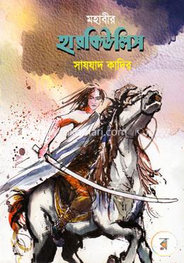 মহাবীর হারকিউলিস image