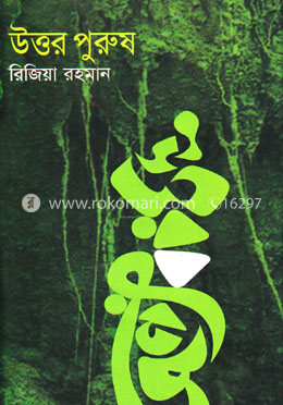 উত্তর পুরুষ image