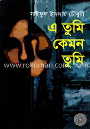 এ তুমি কেমন তুমি image