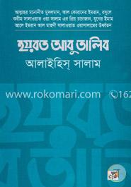 হযরত আবু তালিব (আঃ)