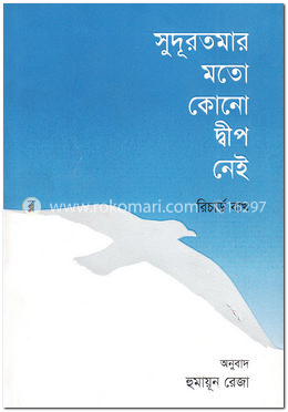 সুদূরতমার মতো কোনো দ্বীপ নেই image