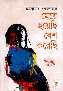 মেয়ে হয়েছি বেশ করেছি image