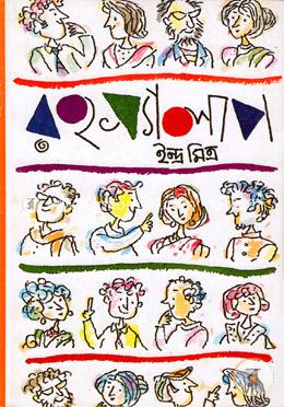 রহস্যালাপ image