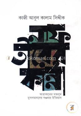 নাফ তীরের কান্না image