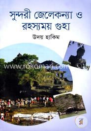 সুন্দরী জেলেকন্যা রহস্যময় গুহা image