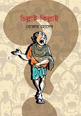 চিল্লাই কিল্লাই