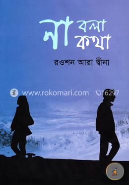 না বলা কথা image