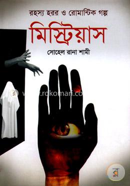 মিস্ট্রিয়াস