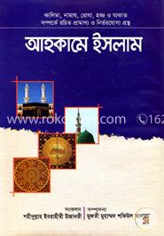 আহাকামে ইসলাম