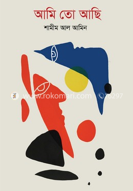 আমি তো আছি