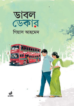 ডাবল ডেকার