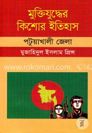 মুক্তিযুদ্ধের কিশোর ইতিহাস : পটুয়াখালী জেলা