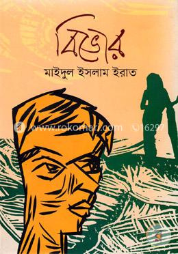 বিভোর image