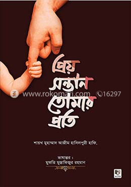 প্রিয় সন্তান তোমার প্রতি image