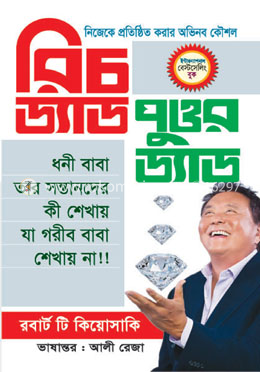 রিচ ড্যাড পুওর ড্যাড