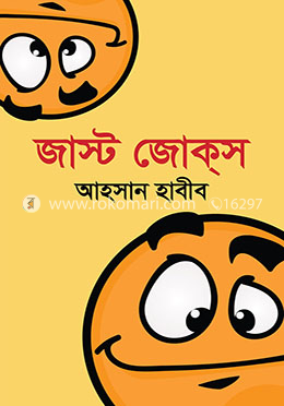 জাস্ট জোকস image