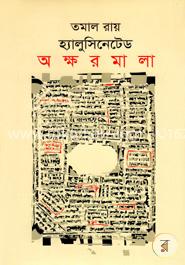 হ্যালুসিনেটেড অক্ষরমালা