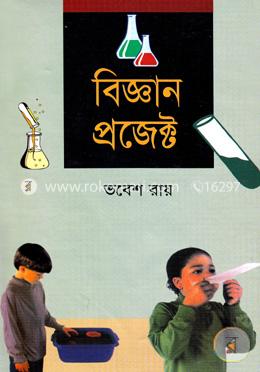 বিজ্ঞান প্রজেক্ট
