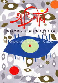 অভিমান