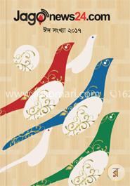 জাগো নিউজ২৪.কম ঈদ সংখ্যা ২০১৭ image