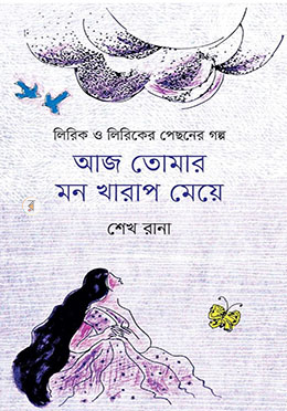 আজ তোমার মন খারাপ মেয়ে image