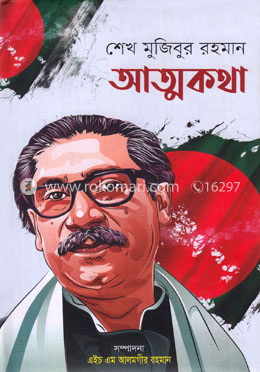 আত্মকথা