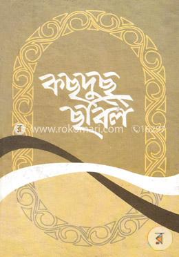 কছদুছ ছবিল