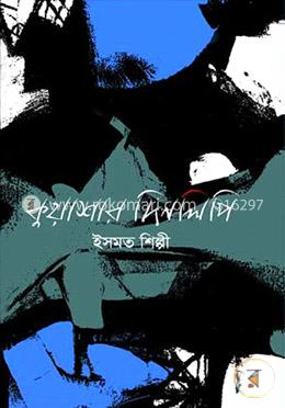 কুয়াশার দিনলিপি image