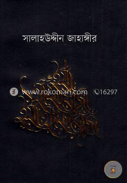 ইয়া আফরোজা ইয়া আফরোজা