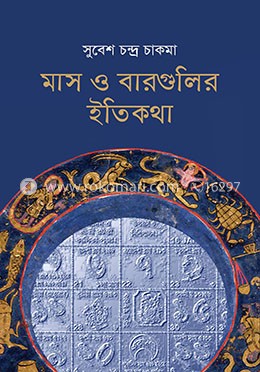 মাস ও বারগুলির ইতিকথা 