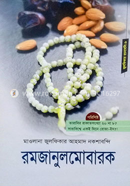 রমজানুলমোবারক image