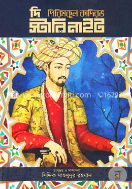 দি স্টারি নাইট