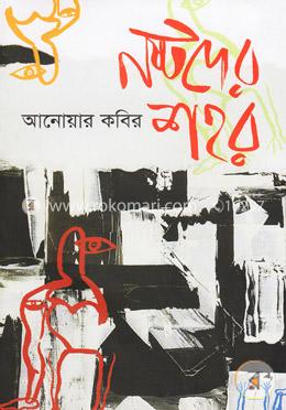 নষ্টদের শহর image