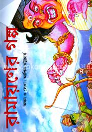 রামায়নের গল্প