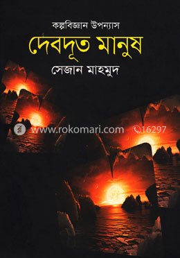 দেবদূত মানুষ image