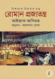 রোমান প্রজাতন্ত্র