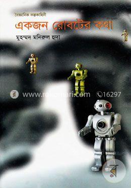 একজন রোবটের কথা image