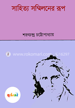 সাহিত্য সম্মিলনের রূপ