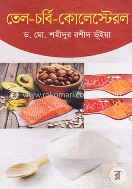 তেল-চর্বি-কোলেস্টেরল image