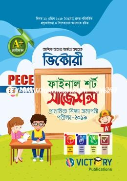 ফাইনাল শর্ট সাজেশন্স (প্রাথমিক শিক্ষা সমাপনী পরীক্ষা-২০১৯)
