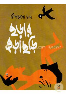 ছড়ার ছড়াছড়ি