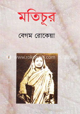 মতিচূর