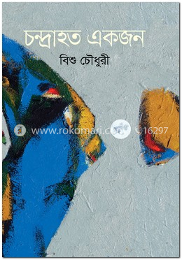 চন্দ্রাহত একজন