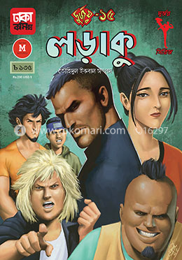 দুর্জয়-১৫: লড়াকু