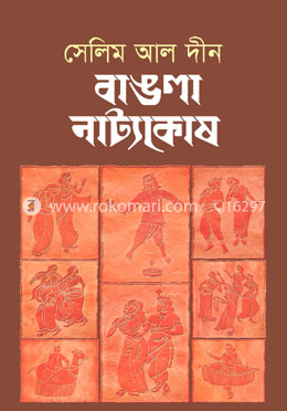 বাঙলা নাট্যকোষ image