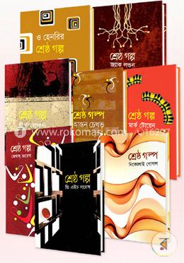 শ্রেষ্ঠ গল্প বিদেশি লেখকদের অনুবাদ কালেকশন (৮টি বই) image