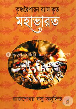 মহাভারত image