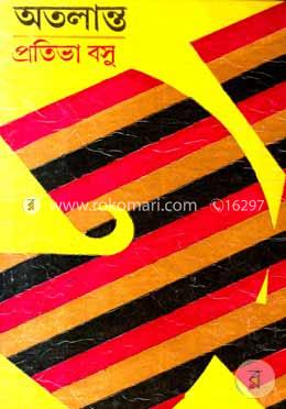 অতলান্ত