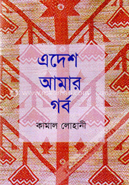এদেশ আমার গর্ব image