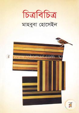 চিত্রবিচিত্র image